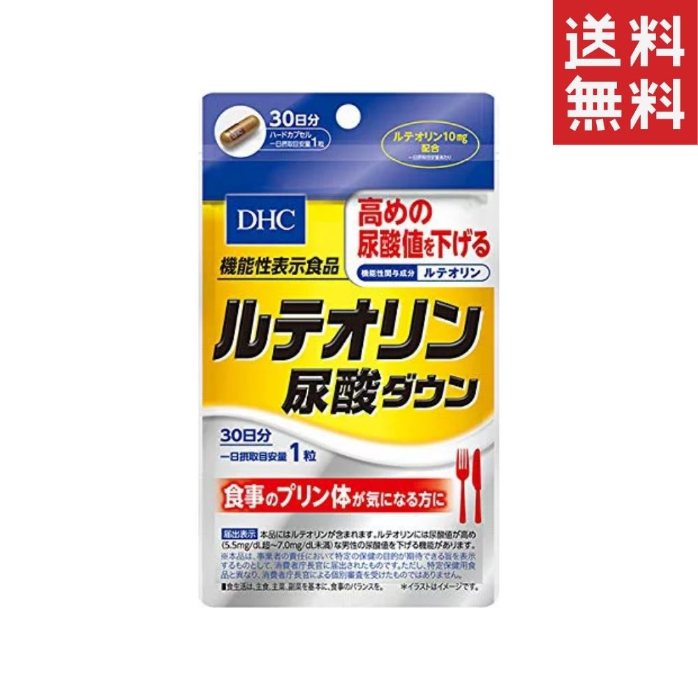 DHC ルテオリン尿酸ダウン 30日分 1個 送料無料 ディーエイチシー サプリメント