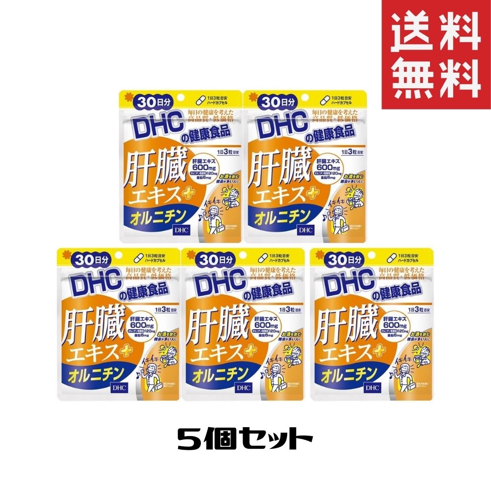 DHC 肝臓エキス＋オルニチン 30日 5個セット サプリメント 送料無料のサムネイル