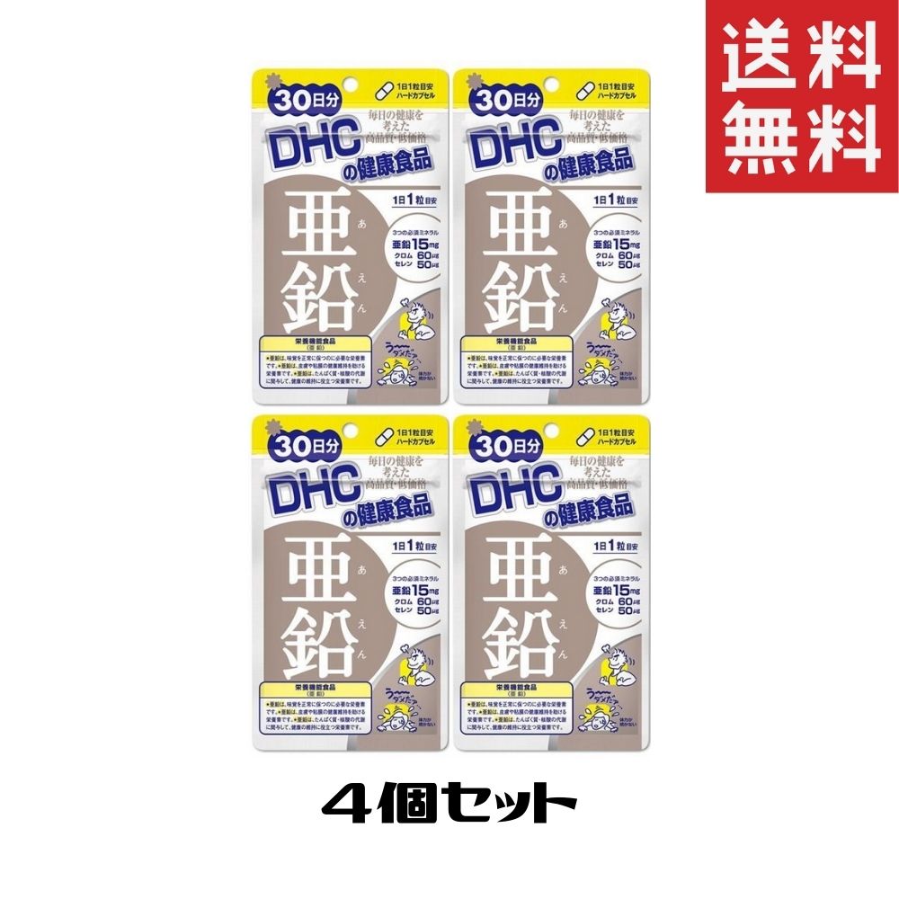 DHC 亜鉛 30日 4袋 送料無料 サプリ サ