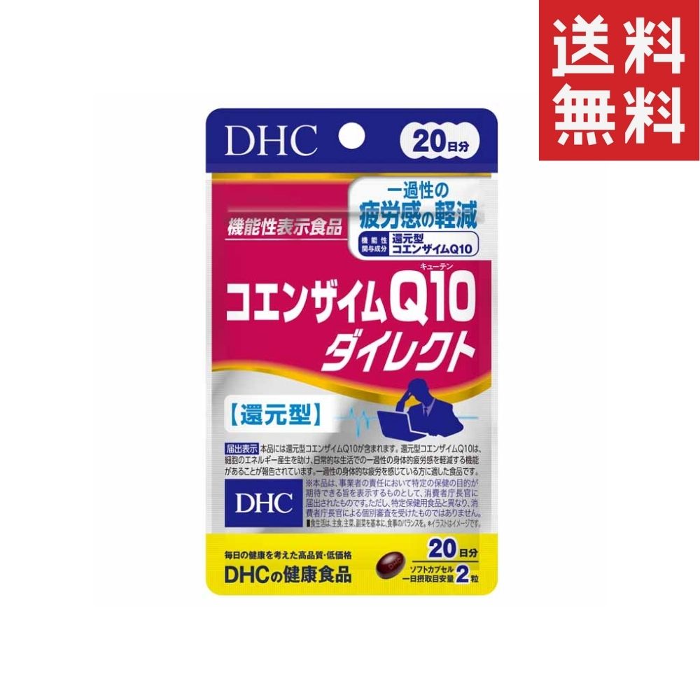 DHC コエンザイムQ10ダイレクト 20日分 40粒のサムネイル