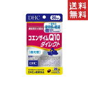 ●［還元型コエンザイムQ10］　110mg！　日々の疲労感を軽減して、若々しく！ 『コエンザイムQ10　ダイレクト』は、機能性関与成分［還元型コエンザイムQ10］を110mg配合した【機能性表示食品】です。細胞のエネルギー産生の補助により、日常的な生活での一過性の身体的疲労感を軽減します。 日常の活動やストレスによる身体的な疲れにより、活力が感じられない、見た目にも若々しさが欲しい、という方におすすめです。　あなたのイキイキ・ハツラツとした毎日のためにお役立てください。