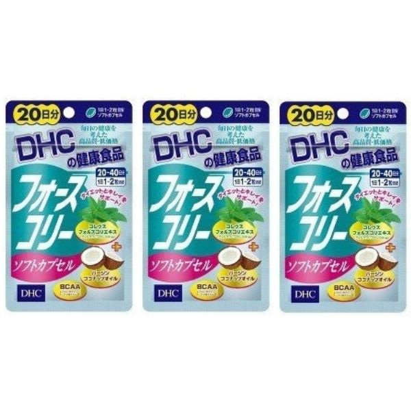 DHC フォースコリーソフトカプセル 20日 3個 サプリメント スリム 美容 ダイエット フォルスコリ