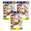 DHC 濃縮ウコン 徳用 180粒 90日分 3個セット ディーエイチシー サプリメント 送料無料