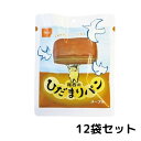 尾西　ひだまりパン　メープル 12袋セット 常温長期保存 備蓄 非常食 災害食 保存食 キャンプ 登山 アウトドア 防災グッズ 防災セット 送料無料