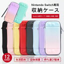 ニンテンドースイッチ ケース カバー かわいい かっこいい カラフル おしゃれ switch スイッチ switchlight 任天堂 防水 耐衝撃 全面保護 ...