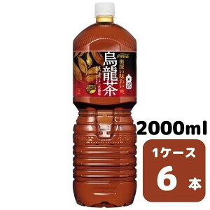 コカ・コーラ 煌 （ファン） 烏龍茶 2.0L PET 6本入り 1ケース 飲料 ペットボトル coca 【50414】