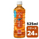 コカ・コーラ 綾鷹 ほうじ茶 525ml PET 24本入り 1ケース 飲料 ペットボトル coca 【50957】