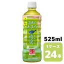 コカ・コーラ 綾鷹 茶葉のあまみ 525ml PET 24本入り 1ケース 飲料 ペットボトル coca 【50954】