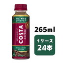 RJER[ RX^ COSTA RX^R[q[ v~AzCg 265ml ≷p PET 24{ 1P[X  ybg{g coca y51494z