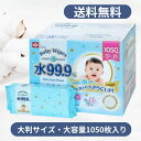 Baby Wipes ふきとり力さらにUPで新登場! ! 水99.9%ふんわりプラスおしりふき大判 Baby Wipes 70枚入×15個パック 計1050枚入...