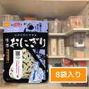 非常食 (送料無料)尾西食品 携帯おにぎり 昆布 8袋 セット(3)