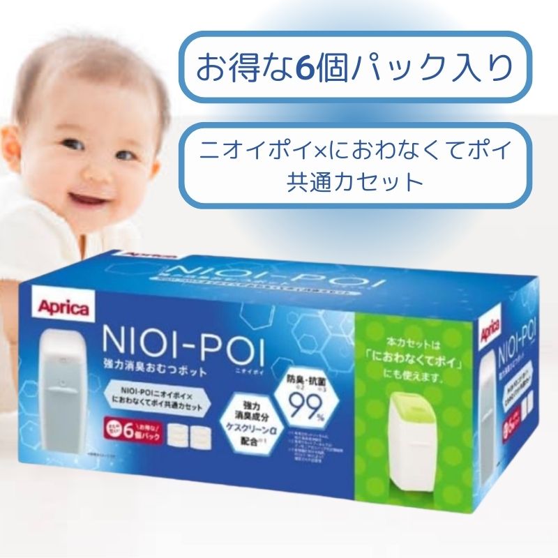 アップリカ ニオイポイ×におわなくてポイ共通カセット ホワイト (WH) おむつ袋