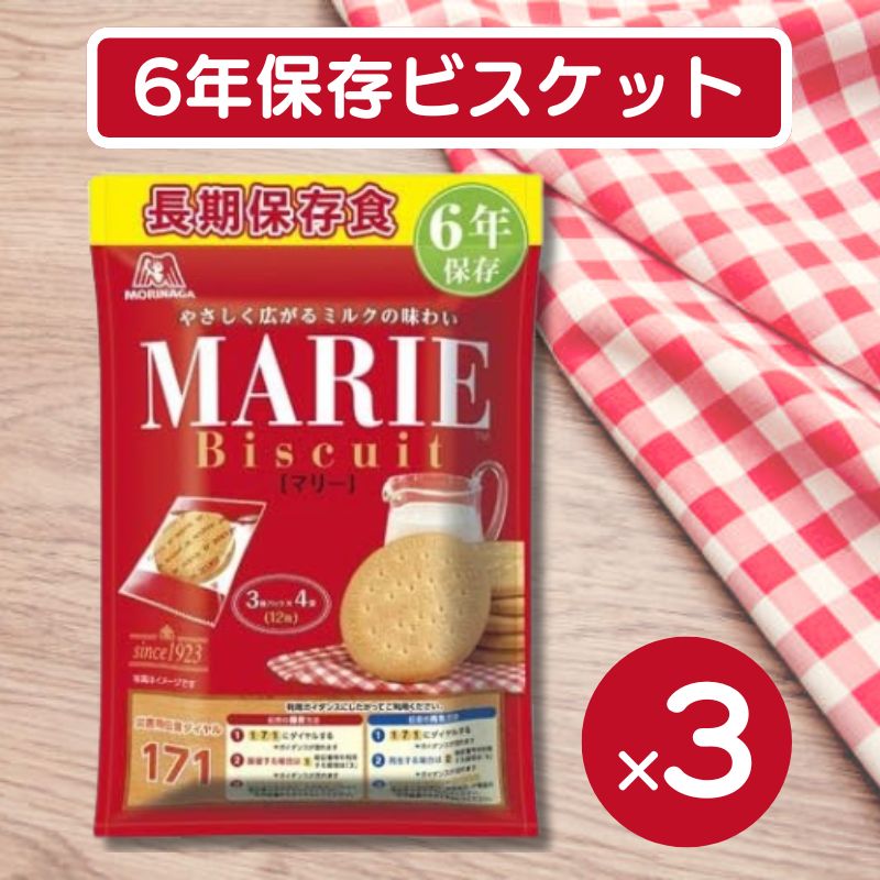 森永製菓 長期保存食マリー 12枚×3袋