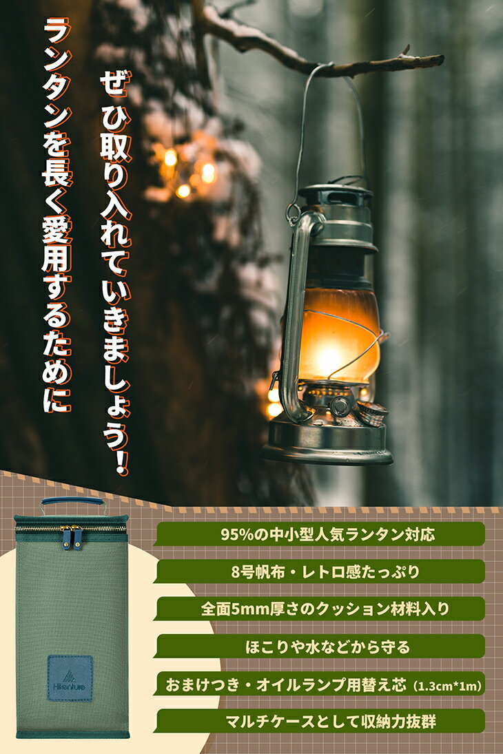 Hikenture ランタンケース 8号帆布製 ランタン収納 フュアーハンドランタン ハリケーンランタン オイルランタン用 ポケット (アーミーグリーン・ファスナー式)通販格安セール情報 楽天 通販