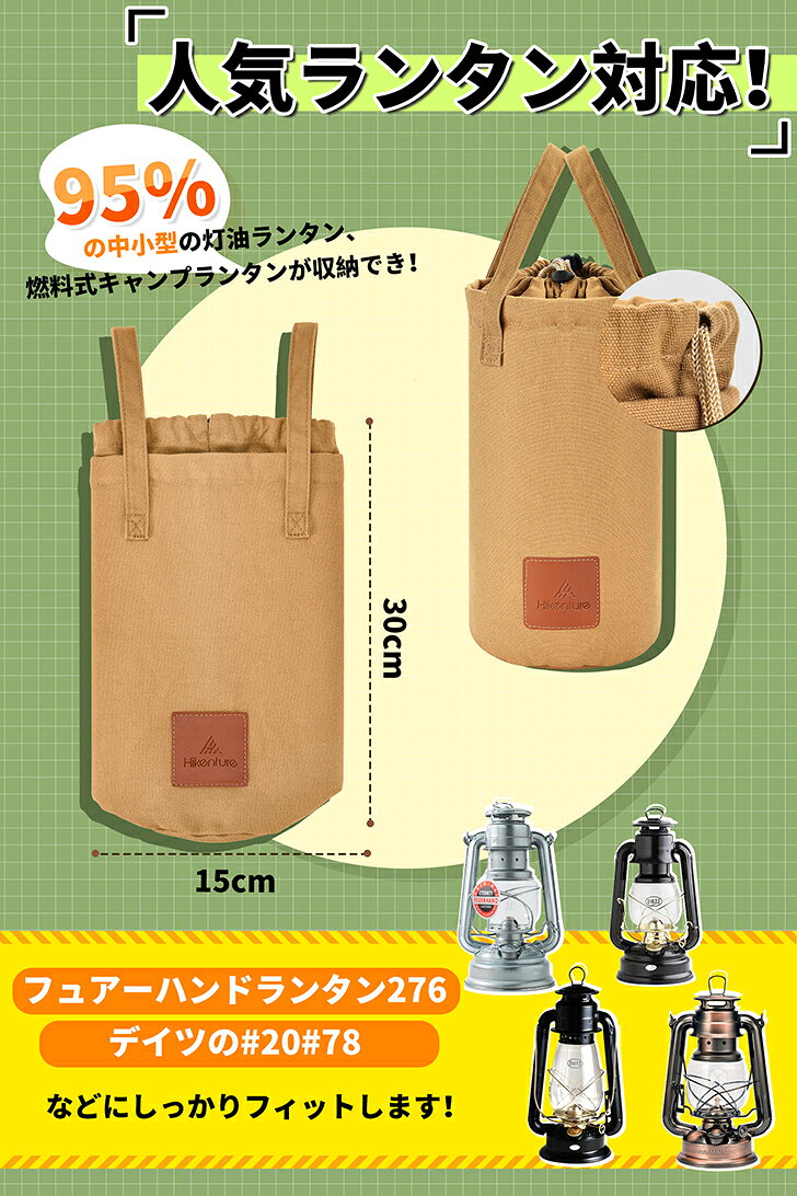 Hikenture ランタンケース 8号帆布製 ランタン収納 フュアーハンドランタン ハリケーンランタン オイルランタン用 ポケット (カーキ・巾着式)通販格安セール情報 楽天 通販