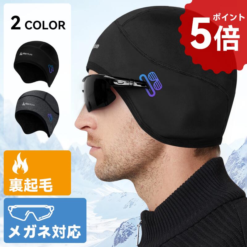 インナーキャップ防寒キャップ帽子メンズレディース冬用裏起毛防風保温ビーニーニット帽スカルキャップ自転