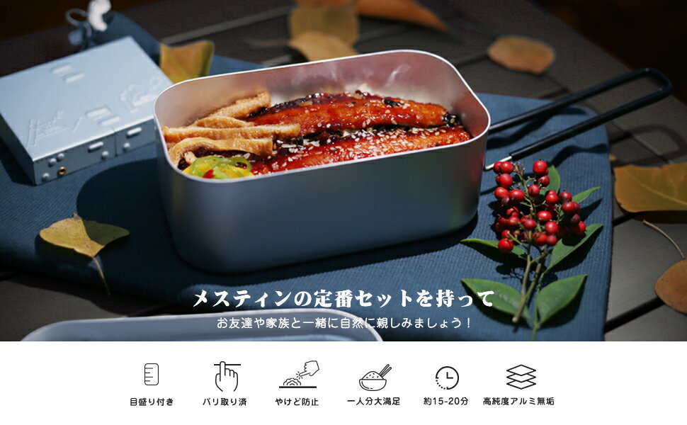 Hikenture山ご飯4点セット メスティン 目盛り付き バリ取り済み バットアミ付き アルミ飯盒 ポケットストーブ 収納袋付き 登山軽量 キャンプ用品 半自動炊飯通販格安セール情報 楽天 通販