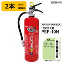 【2025年製】P15倍UP! 消火器 10型 初田 PEP-10N 2本セット 初田製作所 ハツタ 蓄圧式 ABC火災 新品用 リサイクルシール付き