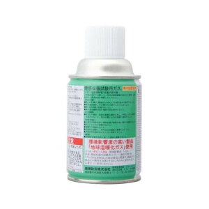 9個以上で送料無料! 能美防災 スポット型 煙感知器用 ガスボンベ FTG012・FTGJ001-Z用 ノンフロン ノーミ製 消防設備点検 加煙試験器