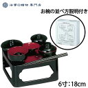 御霊具膳 仏様 御膳 黒内朱 6寸 ご供養膳 仏膳 お膳 御霊供膳 仏膳腕 お供え ごはん セット 精進料理 浄土宗 真言宗 天台宗 曹洞宗 臨済宗 日蓮宗 禅...