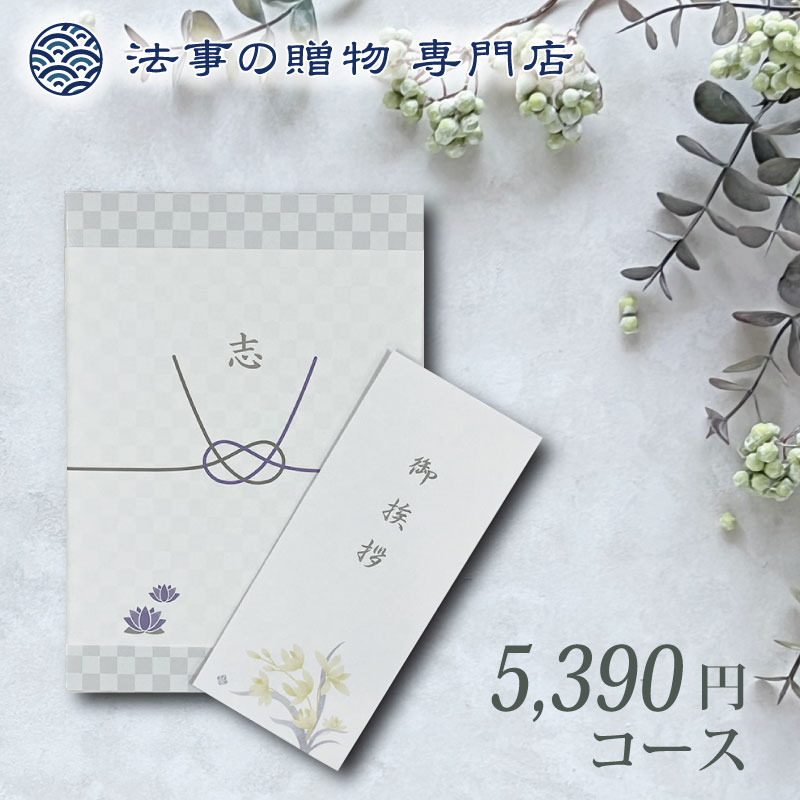 法事 香典返し 引き出物 お返し カタログギフト 送料無料 5000円 ルビー 法要 忌明 四十九日 ...