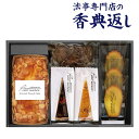 法事 香典返し 品物 ギフト お返し のし紙 お菓子 3000円 パティスリーガトーセレクション 御仏前 忌明 四十九日 49日 満中陰 粗供養 志 お供 御供...