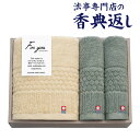 【内祝いギフト 送料無料】imabari towel（今治タオル）寿々 愛媛今治産 木箱入り タオルセット【出産内祝 結婚内祝い 内祝い お返し 返礼 送料込み 日用品雑貨】 【父の日 まだ間に合う 父の日ギフト】