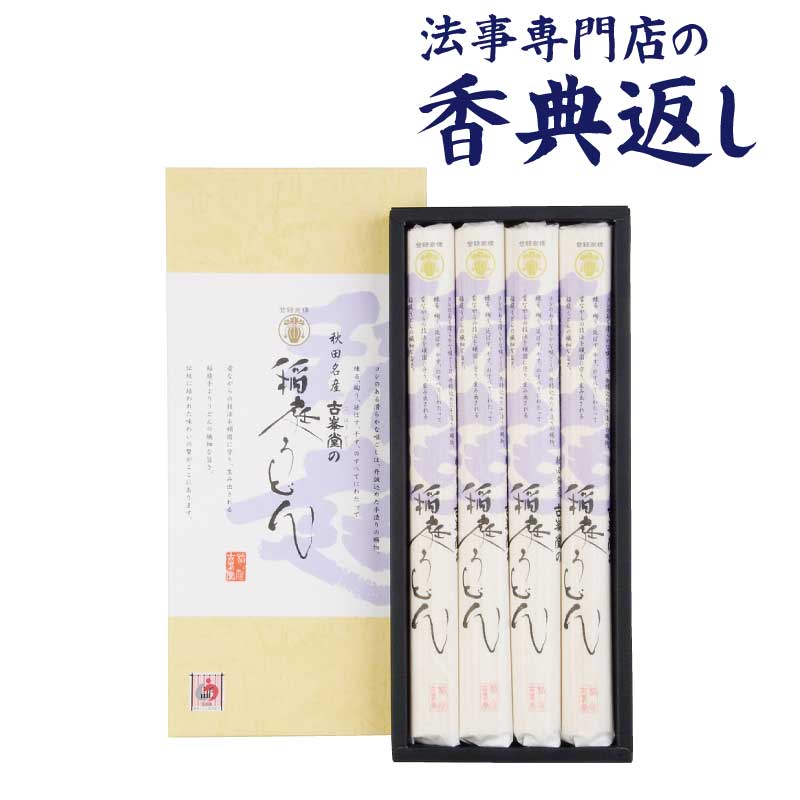 ●セット内容／600g（150g×4袋） ●箱サイズ／405×180×33mm ●生産国／日本 D826O013CS1　CF-20…20オ ●各種「おくりもの」にご活用ください香典返し 葬式 葬儀 法要 法事 法要 弔事 お返し 返礼品 志...