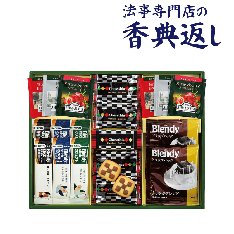 5%OFFクーポン発行中！ 法事 香典返し 品物 ギフト お返し のし紙 コーヒー 2000 円 プレミアムギフト 御仏前 忌明 四十九日 49日 満中陰 粗供養 志 お供 御供 御供え物 一周忌 三回忌 御礼