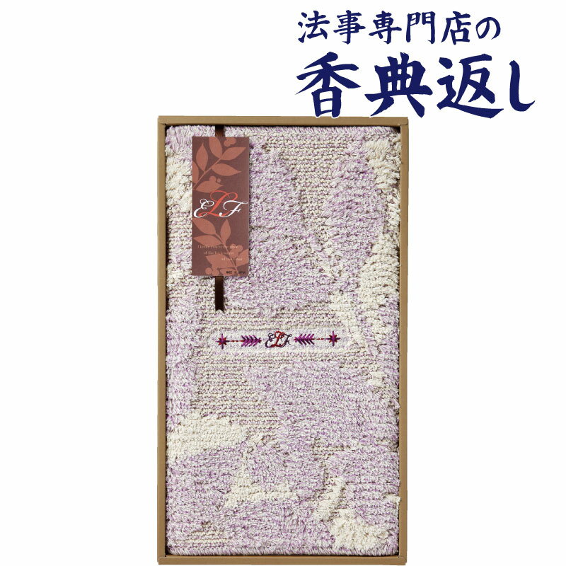 法事 香典返し 品物 ギフト お返し のし紙 タオル 3000 円 エルフ綿混バスマット 御仏前 忌明 四十九日 49日 満中陰 粗供養 志 お供 御供 御供え物 一周忌 三回忌 御礼