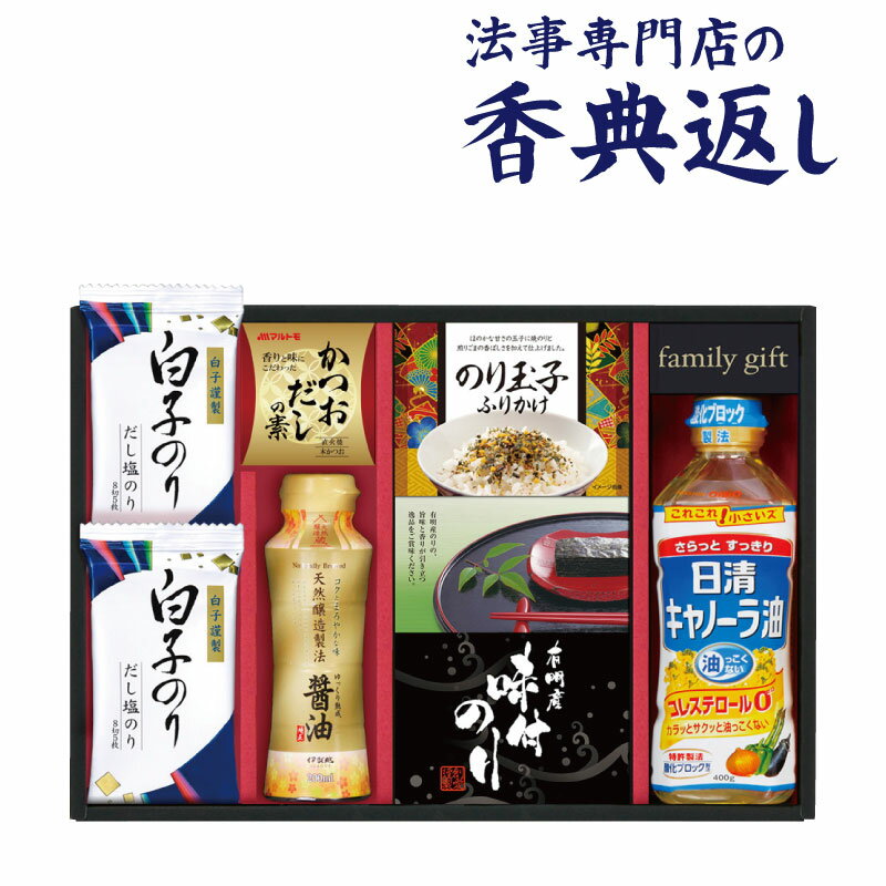 法事 香典返し 品物 ギフト お返し のし紙 食品 3000 円 日清オイリオ＆白子のり食卓詰合せ 御仏前 忌明 四十九日 49日 満中陰 粗供養 志 お供 御供 御供え物 一周忌 三回忌 御礼