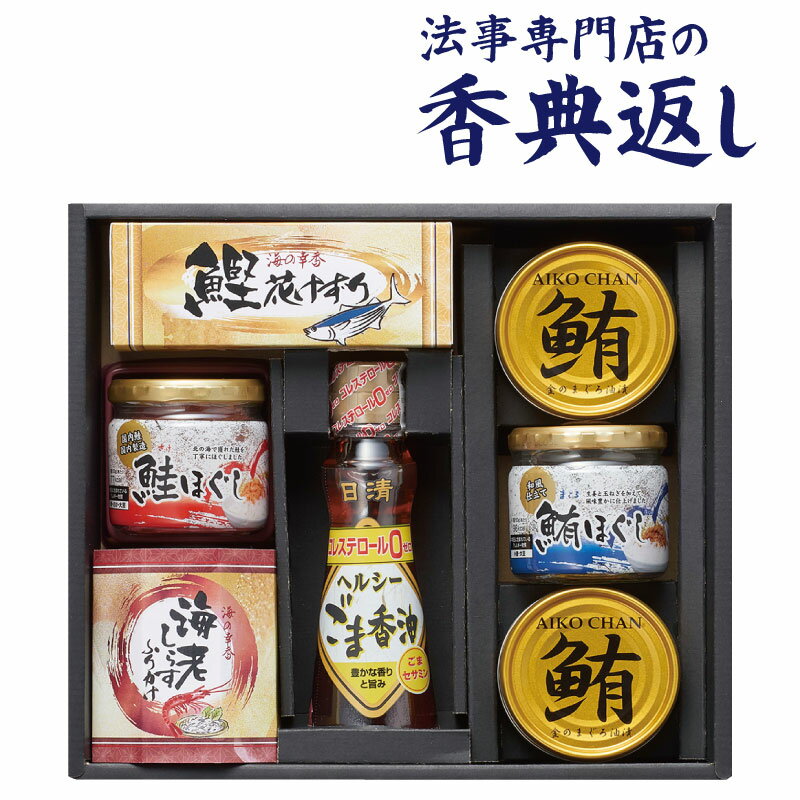 5%OFFクーポン発行中！ 法事 香典返し 品物 ギフト お返し のし紙 食品 4000 円 日清ヘルシーごま油ギフトセット 御仏前 忌明 四十九日 49日 満中陰 粗供養 志 お供 御供 御供え物 一周忌 三回忌 御礼