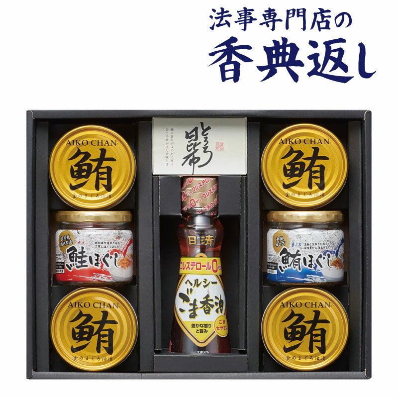 5%OFFクーポン発行中！ 法事 香典返し 品物 ギフト お返し のし紙 食品 4000 円 日清ヘルシーごま油ギフトセット 御仏前 忌明 四十九日 49日 満中陰 粗供養 志 お供 御供 御供え物 一周忌 三回忌 御礼