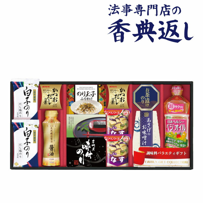 ●セット内容／白子だし塩のり（8切5枚）×2、マルトモかつお だしの素（4g×4袋）×2、のり玉子ふりかけ（4.5g×2袋）×1、有明 海産味付のり（8切8枚×2袋）×1、アマノなすおみそ汁9. 5g× 2、永谷園お茶漬けのり（4.7g×2袋）×1、永谷園あさげのおみそ 汁（7. 3g×2袋）×1、伊賀越天然醸造しょうゆ200ml ×1、日清 ヘルシーベジオイル600g×1 ●箱サイズ／250×510×70mm ●生産国／日本 A924S069　OS-50…8オ