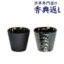 ●サイズ／ロックカップ：?9×8.3（300ml）cm ●素材／磁器 ●セット内容／ロックカップ×2 ●箱サイズ／187×100×98mm ●生産国／日本 A325Y007　REI-5005AT…18マ