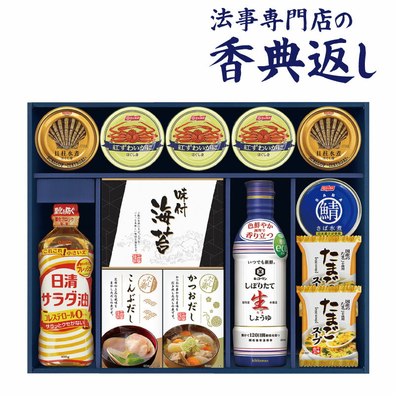 5%OFFクーポン発行中！ 香典返し 食品 10000円 日清オイリオ食卓バラエティ 引き出物 法事のお返し 御仏前 御佛前 忌明 四十九日 49日 満中陰 粗供養 志 お供 御供 御供え物 一周忌 三回忌 御礼