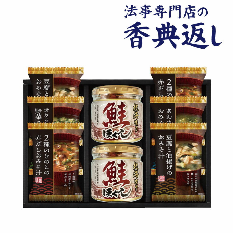 法事 香典返し 品物 ギフト お返し 