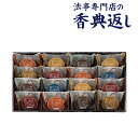 法事 香典返し 品物 ギフト お返し のし紙 お菓子 4000円 スイートバスケット焼き菓子詰合せ 引き出物 法事のお返し 御仏前 御佛前 忌明 四十九日 49...