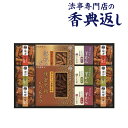 法事 香典返し 品物 ギフト お返し のし紙 お菓子 4000円 かりんとう・あられ・羊かん詰合せ 御仏前 忌明 四十九日 49日 満中陰 粗供養 志 お供 御供 御供え物 一周忌 三回忌 御礼(4)