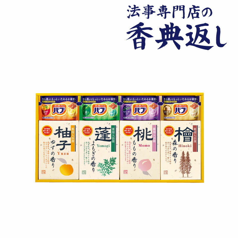 法事 香典返し 品物 ギフト お返し のし紙 入浴剤 2000円 四季折々薬用入浴剤セット 引き出物 法事のお返し 御仏前 御佛前 忌明 四十九日 49日 満中陰 粗供養 志 お供 御供 御供え物 一周忌 三回忌 御礼