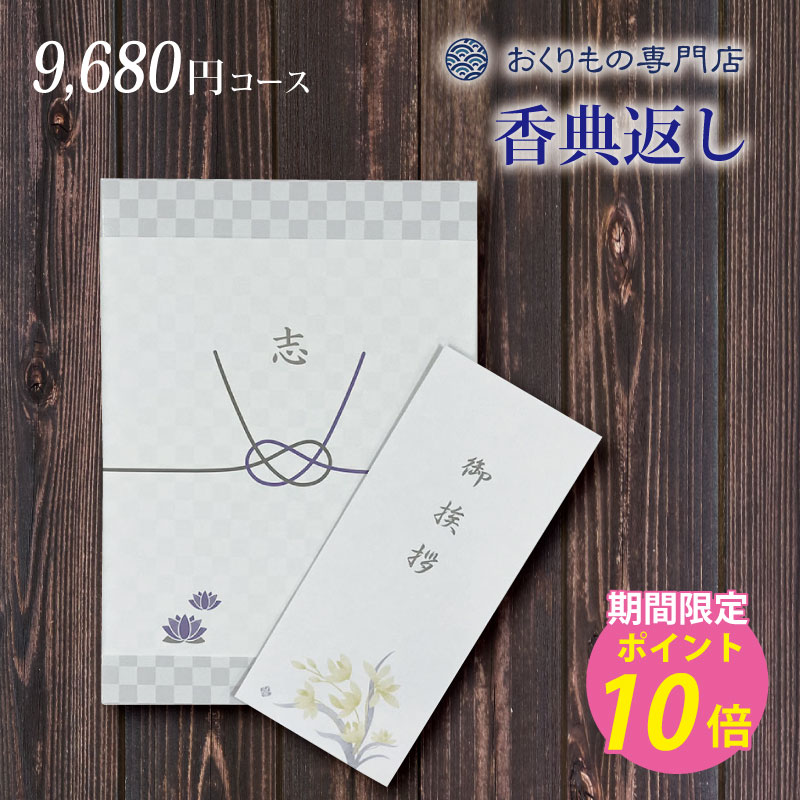 香典返し カタログギフト 送料無料 10000円 パール 法