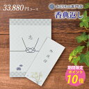 香典返し カタログギフト 送料無料 30000円 オスロ 法事 引き出物 お返し 法要 忌明 四十九日 49日 満中陰志 粗供養 偲び草 五十日祭 志 一周忌 一年祭 三回忌 三年祭 七回忌 五年祭 御礼 のし 熨斗 お礼状 挨拶状(4)