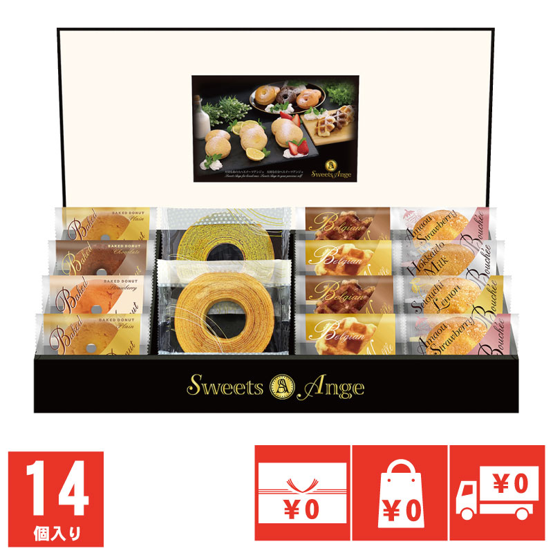 残暑見舞い お中元 御中元 送料無料 ギフト お菓子 4000円スイーツアンジュ美食スイーツタイム品物 のし 熨斗 手提げ袋 サービス 無料