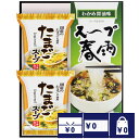 法事 香典返し 引き出物 お返し 敬老の日 お彼岸 お供え 食品 1000円 フリーズドライたまごスープ&スープ春雨ギフト 忌明 四十九日 満中陰 粗供養 一周...