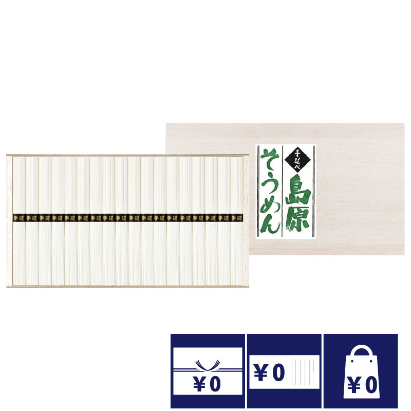 香典返し 法事 お返し 引き出物 食品 5000円 手延べ島原そうめん（木箱入） 忌明 四十九日 満中陰志 粗供養 志 お供え 御仏前 一周忌 三回忌 のし 礼状 挨拶状