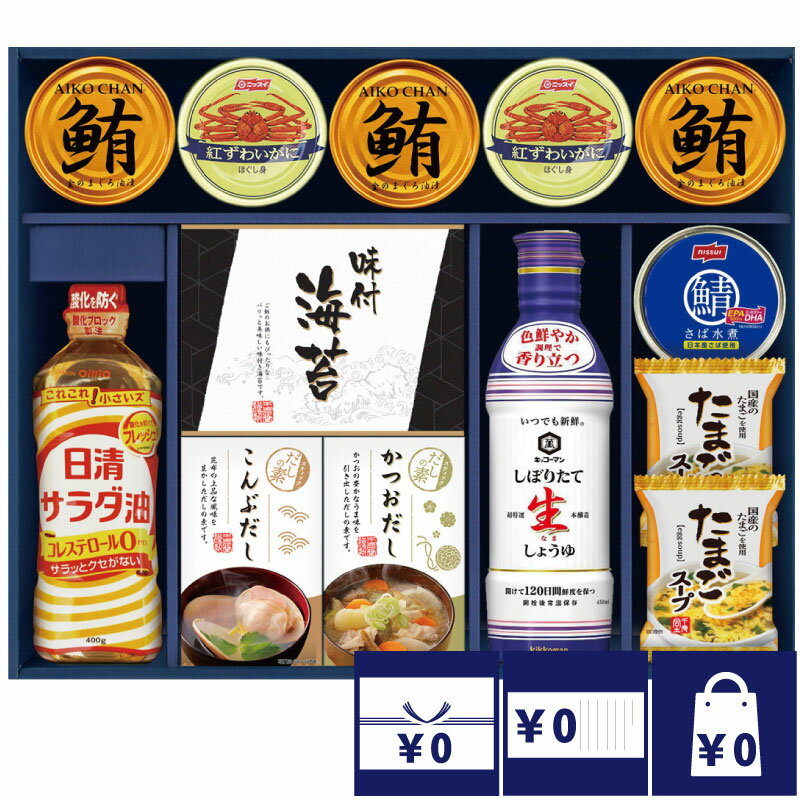 香典返し 法事 お返し 引き出物 食品 8000円 日清オイリオ 食卓バラエティセット 忌明 四十九日 満中陰志 粗供養 志 お供え 御仏前 一周忌 三回忌 のし 礼状 挨拶状