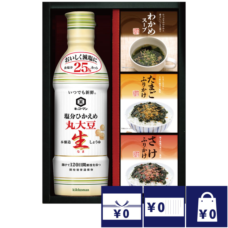 香典返し 法事 お返し 引き出物 食品 1500円 キッコーマン塩分ひかえめ生しょうゆ&バラエティギフト 忌明 四十九日 満中陰志 粗供養 志 お供え 御仏前 一周忌 三回忌 のし 礼状 挨拶状