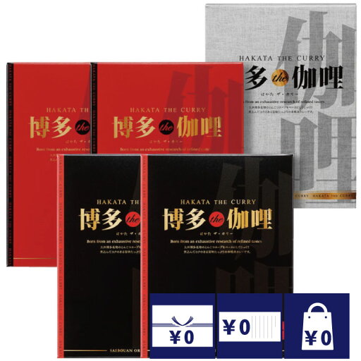香典返し 法事 お返し 引き出物 食品 1500円 博多The伽哩「ビーフ・チキンカレーセット」 忌明 四十九日 満中陰志 粗供養 志 お供え 御仏前 一周忌 三回忌 のし 礼状 挨拶状 香典返し 法事 お返し 引き出物 食品 1500円 博多The伽哩「ビーフ・チキンカレーセット」 忌明 四十九日 満中陰志 粗供養 志 お供え 御仏前 一周忌 三回忌 のし 礼状 挨拶状
