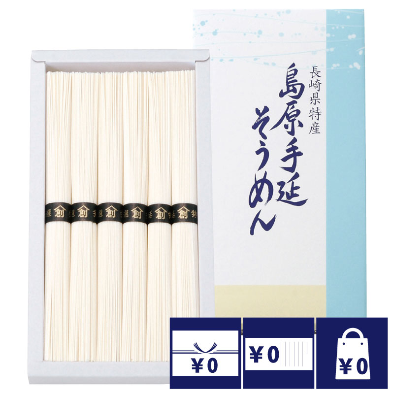 香典返し 法事 お返し 引き出物 食品 1000円 島原手延そうめん 忌明 四十九日 満中陰志 粗供養 志 お供え 御仏前 一周忌 三回忌 のし 礼状 挨拶状