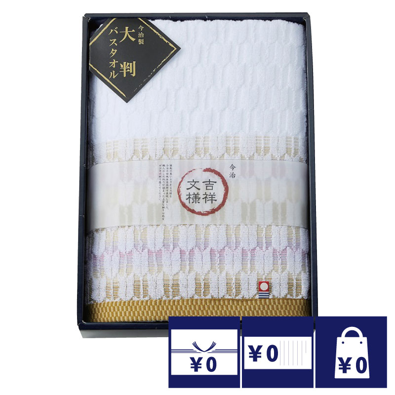 香典返し 法事 お返し 引き出物 タオル 3000円 今治産 矢絣ゆったり大判バスタオル 忌明 四十九日 満中陰志 粗供養 志 お供え 御仏前 一周忌 三回忌 のし 礼状 挨拶状